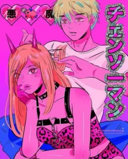 🍭 32363453 Power Chainsaw Man チェンソーマン 动漫, 漫画, 电锯人, 帕瓦, 电次 telegram sticker