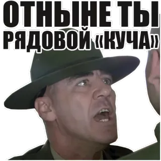 💩 ca74edb8 ОТНЫНЕ ТЫ РЯДОВОЙ «КУЧА» военные, сержант, офицер, армия, шляпа, кричит, злой whatsapp sticker