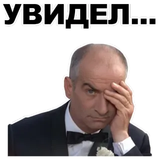 👀 8606bdc2 УВИДЕЛ... mężczyzna, facepalm, rozczarowanie, rosyjski, tekst, widziane telegram sticker