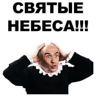😮 d3792716 СВЯТЫЕ НЕБЕСА!!! telegram sticker