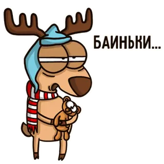 😴 69ad26e7 БАИНЬКИ... 鹿, 卡通, 困, 围巾, 泰迪熊, 冬天, 帽子 telegram sticker