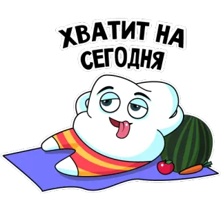 😋 bae1aa14 ХВАТИТ НА СЕГОДНЯ Cartone animato, Riposo, Assonnato, Esausto, Divertente, Pigro, Russo telegram sticker