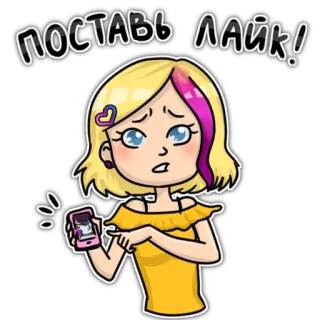 📱 097d0f76 Поставь лайк! Kartun, Gadis, Suka, Media sosial, Permintaan, Rambut pirang, Telepon telegram sticker