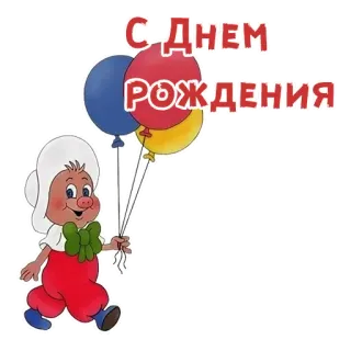 🎂 702b7ff5 С ДНЕМ РОЖДЕНИЯ วันเกิด, ลูกโป่ง, หมู, การ์ตูน telegram sticker
