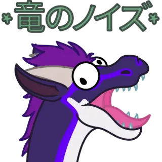 🐲 6df02f49 竜のノイズ dragón, dibujos animados, anime, lindo, monstruo, fantasía, ruido whatsapp sticker
