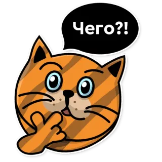 🤔 a12a6080 Чего?! 猫, 質問, ロシア語, ステッカー telegram sticker