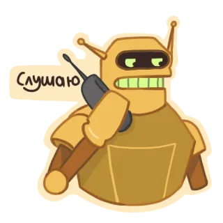📞 faef64ac Bender Futurama Слушаю 로봇, 퓨처라마, 벤더, 만화, 전화, 러시아어 telegram sticker