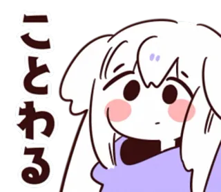 🤫 258e8917 ことわる anime, cute, japanese, cartoon, expression, deny, refuse telegram sticker