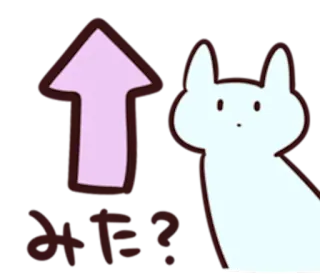 💁 8c38f17d みた? kucing, panah, imut, atas, jepang telegram sticker