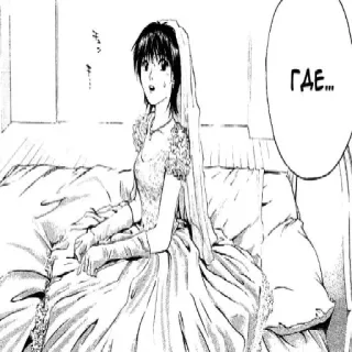 😵‍💫 79fb6b55 ГДЕ... Gaun pengantin, Wanita, Manga, Anime, Perempuan, Teks Rusia telegram sticker