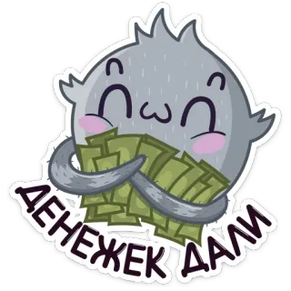 💸 0b1aeac3 ДЕНЕЖЕК ДАЛИ uang, kartun, imut, tagihan, rusia, stiker whatsapp sticker