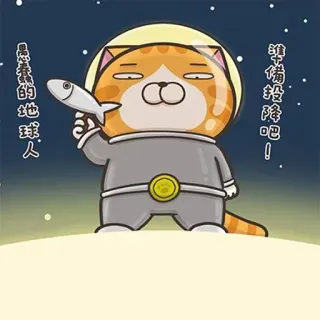 👽 5b1d6a91 愚蠢的地球人 准备投降吧！ Katze, Astronaut, Fisch, Cartoon, Weltraum, Alien, lustig, albern telegram sticker