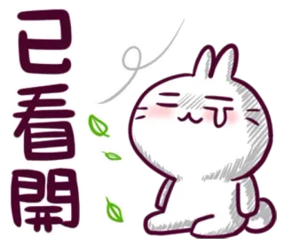 😞 6a03cb30 已看開 Hase, Kaninchen, süß, niedlich, ruhig, entspannt, chinesisch, Text telegram sticker