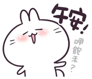 🌞 84a3d73a 午安! 呷飽未? Hase, Kaninchen, Gruß, Chinesisch, Süß, Aufkleber telegram sticker