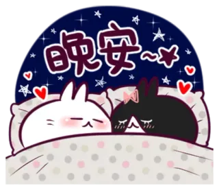 🌙 d61e00aa 晚安~ gute Nacht, Schlaf, süß, Cartoon, Kaninchen, Sterne, Liebe telegram sticker