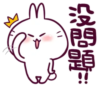 👌 dae30166 沒問題!! Hase, Cartoon, Chinesisch, Kein Problem, Sticker, Häschen telegram sticker