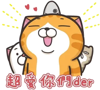 😍 ef9a2abc 超愛你們der Katze, süß, Liebe, Herzen, Aufkleber telegram sticker