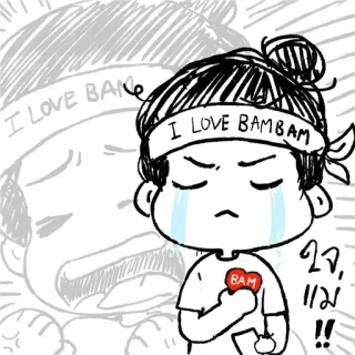 ❤ fb8123e0 I LOVE BAMBAM Cartone animato, Fan, Carino, Amore, Piangendo, BAMBAM telegram sticker