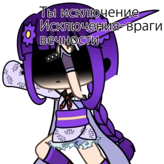 🚬 7b5885f6 Ты исключение 
Исключения-враги 
вечности gacha life, sad, anime, purple telegram sticker