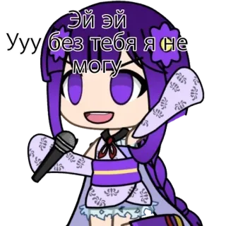 🎤 ec80282f Эй эй Ууу без тебя я не могу anime, microphone, gacha, purple hair, female telegram sticker