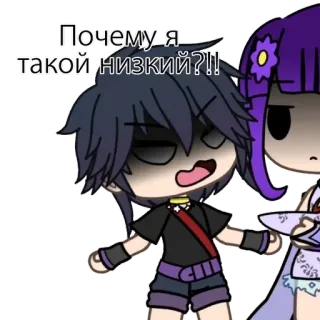 🤬 fcc67384 Почему я такой низкий?!! anime, gacha life, low, why, question, purple, black, character telegram sticker