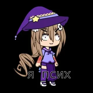 🌟 f3e6bee4 Я ПСИХ Gacha, Hexe, Lila, Hut, Anime whatsapp sticker