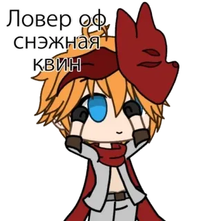 🕺 838944a7 Ловер оф СНЕЖНАЯ КВИН telegram sticker