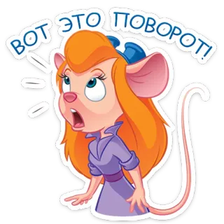 😳 5e6c046c Gadget Hackwrench Chip 'n Dale: Rescue Rangers ВОТ ЭТО ПОВОРОТ! muis, verrassing, cartoon, animatie, disney, schok telegram sticker