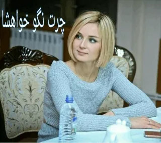 😒 65796ea4 چرت نگو خواهشا telegram sticker