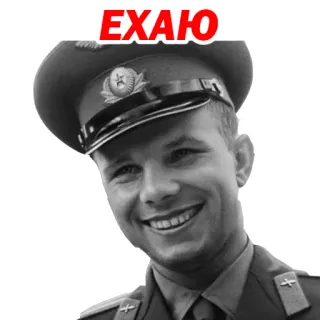 😏 34c670cd Yuri Gagarin ЕХАЮ astronauta, unione sovietica, spazio, jurij gagarin, militare, sovietico telegram sticker