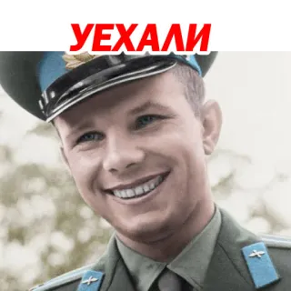 😒 5ff1af91 Yuri Gagarin УЕХАЛИ Jurij Gagarin, Astronauta, Spazio, URSS, Russo, Sovietico, Militare, Uniforme telegram sticker