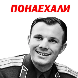 😠 74671bdc Yuri Gagarin ПОНАЕХАЛИ Jurij Gagarin, sovietico, astronauta, spazio, Russia, ponaekhali telegram sticker
