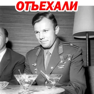 🤑 91234e58 Yuri Gagarin ОТЪЕХАЛИ Jurij Gagarin, cosmonauta, spazio, sovietico, militare, retro, testo telegram sticker