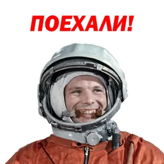 😄 e3c8e8d0 Yuri Gagarin ПОЕХАЛИ! Cosmonauta, Spazio, Russia, Jurij Gagarin, Unione Sovietica, Casco, Primo uomo nello spazio telegram sticker