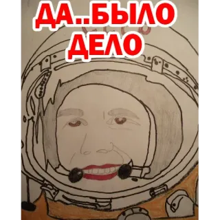 🙁 e4d6f7f3 Yuri Gagarin ДА..БЫЛО ДЕЛО Spazio, Astronauta, Cosmonauta, Yuri Gagarin, Russo, Sovietico, Figura storica telegram sticker