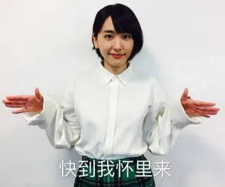 🙎 0d5d8fda 快到我怀里来 女性, 人, 白いシャツ, アジア人, スカート, 中国人 telegram sticker