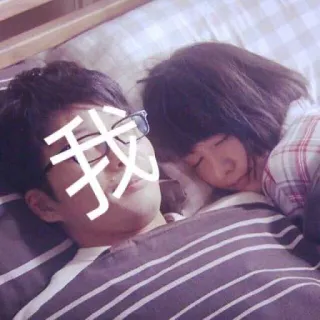 👫 142680ba 我 人々, カップル, 睡眠, ベッド, 愛, 関係 telegram sticker