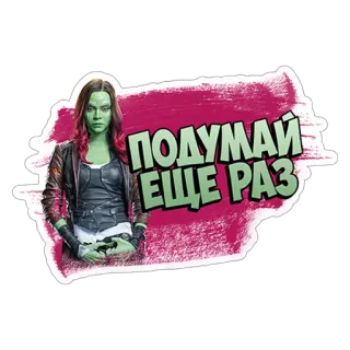 🤔 726bfd33 Gamora Guardians of the Galaxy ПОДУМАЙ ЕЩЕ РАЗ 卡魔拉, 银河护卫队, 漫威, 电影, 角色 telegram sticker