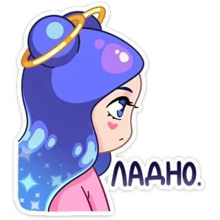 😔 81e8b594 ЛАДНО. dessin animé, autocollant, fille, russe, ok, galaxie, cheveux violets telegram sticker