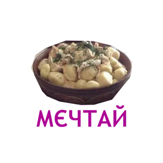 😌 6df71213 อาหาร, มันฝรั่ง, มื้ออาหาร, จาน, อาหาร, อาหารเย็น, อาหารกลางวัน telegram sticker