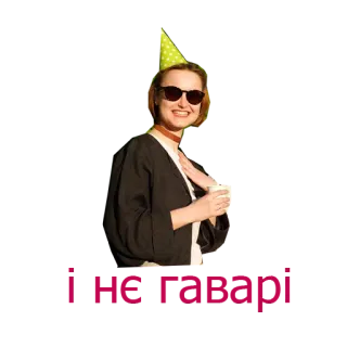 😃 09823076 birthday aniversário, festa, celebração, mulher, chapéu telegram sticker