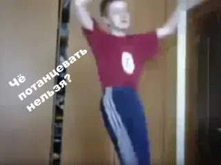 👻 67f3866c Чё потанцевать нельзя? telegram sticker