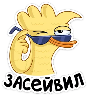 😎 4da2a633 Засейвил Ente, Sonnenbrille, Cartoon, Vogel telegram sticker