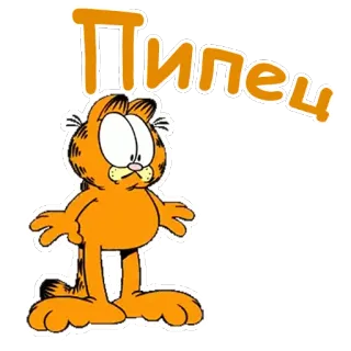 😵 5365d3fe Garfield Пипец kartun, kucing, Garfield, rusia telegram sticker