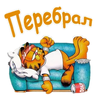 🤕 a037605d Garfield Перебрал kartun, kucing, garfield, sofa, malas, kelelahan telegram sticker