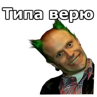 🇦🇶 432ca55f Типа верю orang, senyum, rambut hijau, wajah, meme, sarkasme whatsapp sticker