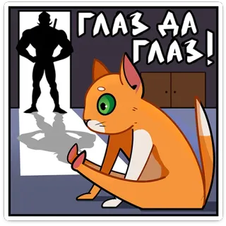 ⭐ 8e39fa33 ГЛАЗ ДА ГЛАЗ! cat, ninja, cartoon, russian, phrase, animals, doorway, shadow telegram sticker
