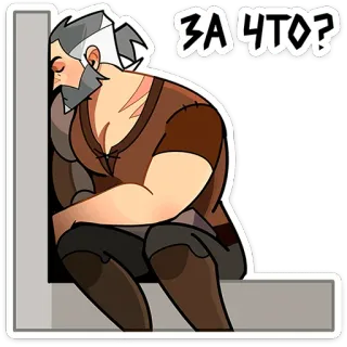 ⭐ fe304c33 ЗА ЧТО? sorrow, sadness, cartoon, character, scars, question telegram sticker