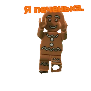 🍪 0ae5fb74 Я печенька. cookie, gingerbread, cartoon, animation, funny, character telegram sticker