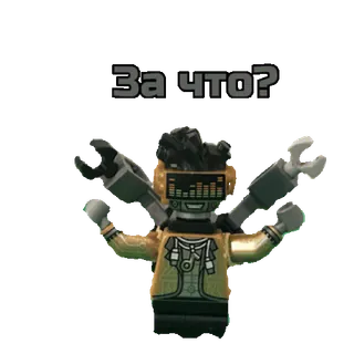 😥 77610f87 За что? lego, robot, question, russian, sticker telegram sticker